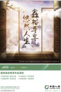 中國人壽壽險公司推出國壽鑫裕尊享年金保險