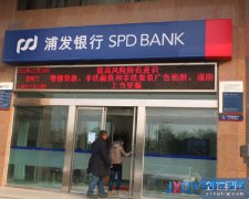 浦發(fā)銀行河南案：支行行長(zhǎng)非法吸存63億