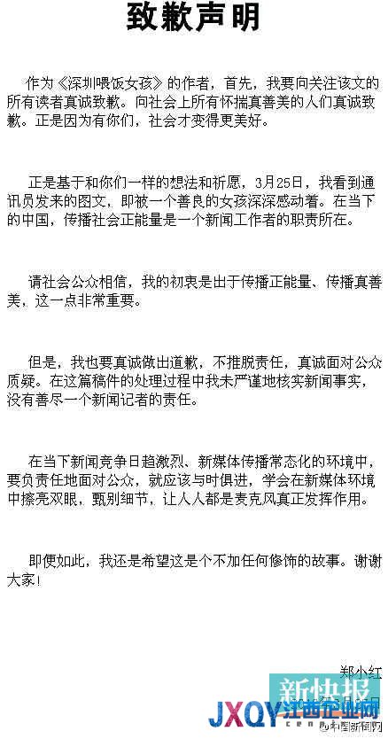 女孩給乞丐喂飯造假進展：策劃者承認隱瞞事實