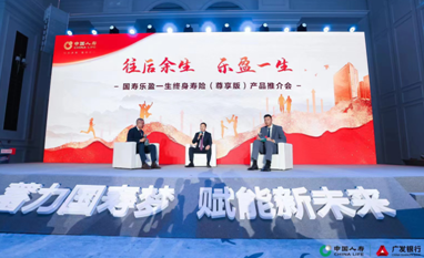&ldquo;國壽樂盈一生終身壽險（尊享版）&rdquo;產(chǎn)品推介會在廈門舉辦