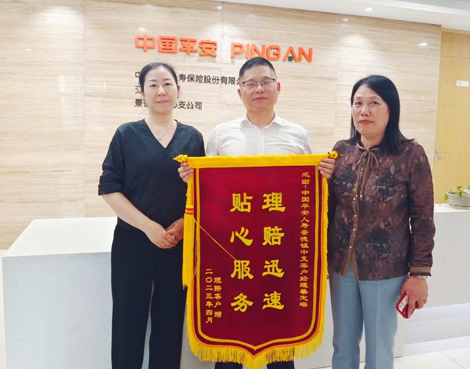 平安人壽景德鎮(zhèn)中支專業(yè)理賠服務獲客戶稱贊
