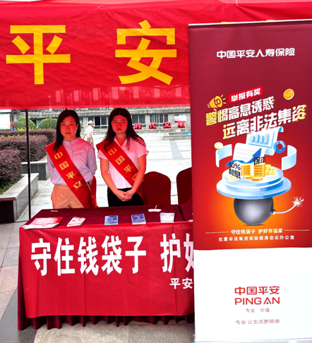 平安人壽景德鎮(zhèn)中支積極開展防范非法集資宣傳活動