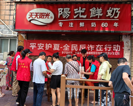 平安人壽萍鄉(xiāng)支公司與李子園社區(qū)聯(lián)合開展&ldquo;平安護夏-全民反詐在行動&rdquo;宣傳活動