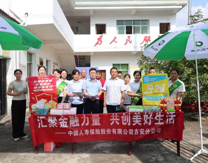 中國(guó)人壽吉安分公司扎實(shí)推進(jìn)消費(fèi)者權(quán)益保護(hù) &mdash;&mdash;用心消保  守護(hù)您的權(quán)益