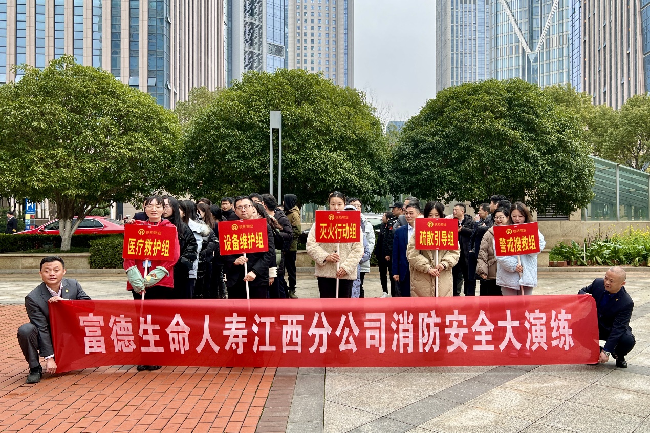 富德生命人壽江西分公司成功舉辦消防安全應(yīng)急大演練，筑牢安全防線