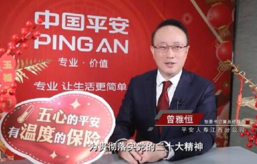 3&middot;15專題丨【金融高管講消?！科桨踩藟劢鞣止军h委書記、總經(jīng)理曾雅恒