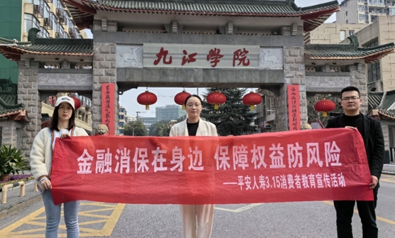 平安人壽九江中支積極開展&ldquo;3.15&rdquo;金融消費者權(quán)益 保護(hù)宣傳活動