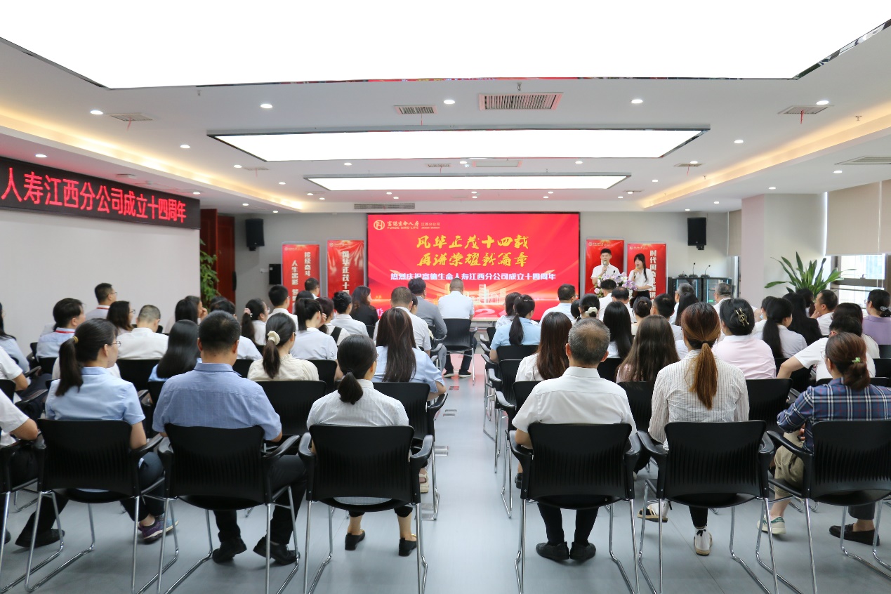 富德生命人壽江西分公司組織開(kāi)展14周年司慶系列活動(dòng)