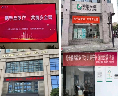 中國人壽江西省分公司全力推進 打擊保險詐騙犯罪專項行動