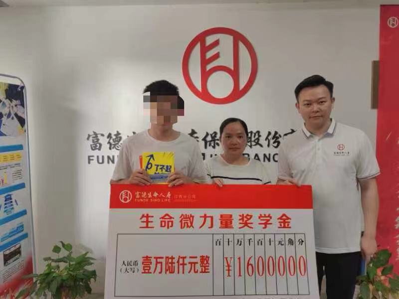 &ldquo;生命微力量，共筑夢想橋&rdquo; 富德生命人壽南昌中支開展&ldquo;生命微力量&rdquo;捐資助學活動