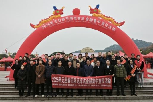 平安人壽宜春中支積極開展2025年元旦春節(jié)期間防范非法金融宣傳活動