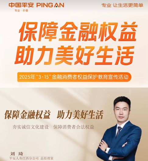 平安人壽江西分公司高管講消保：夯實誠信文化建設(shè)  保護消費者合法權(quán)益
