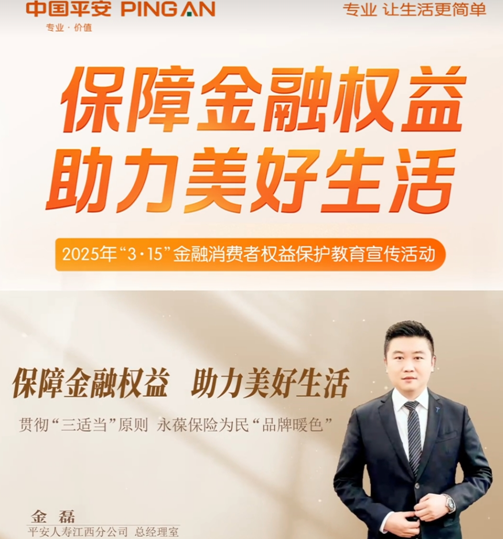 平安人壽江西分公司高管講消保：貫徹&ldquo;三適當&rdquo;原則  永葆保險為民&ldquo;品牌暖色&rdquo;