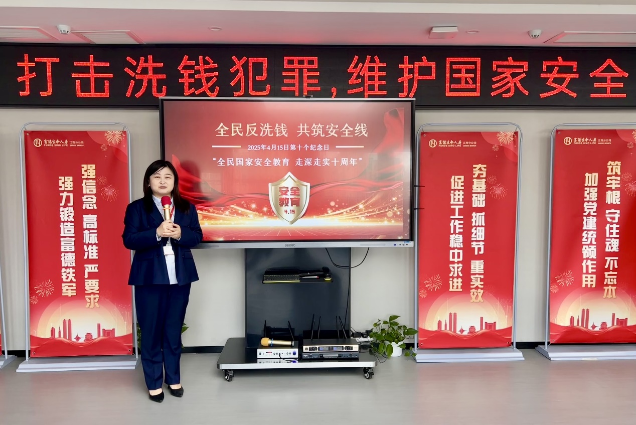 全民國(guó)家安全教育日 | 富德生命人壽江西分公司積極行動(dòng)