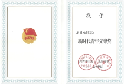 科技巾幗勇攀峰 青春筆墨繪擔(dān)當(dāng)&mdash;&mdash;國(guó)壽青年康亞楠榮獲2025年度新時(shí)代青年先鋒獎(jiǎng)