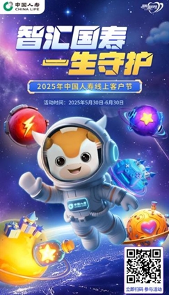 火熱開展中！中國人壽616客戶節(jié)邀您解鎖&ldquo;超級體驗日&rdquo;活動