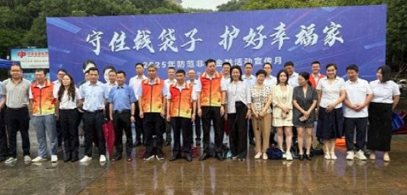 平安人壽新余中支開展防范非法金融宣傳活動