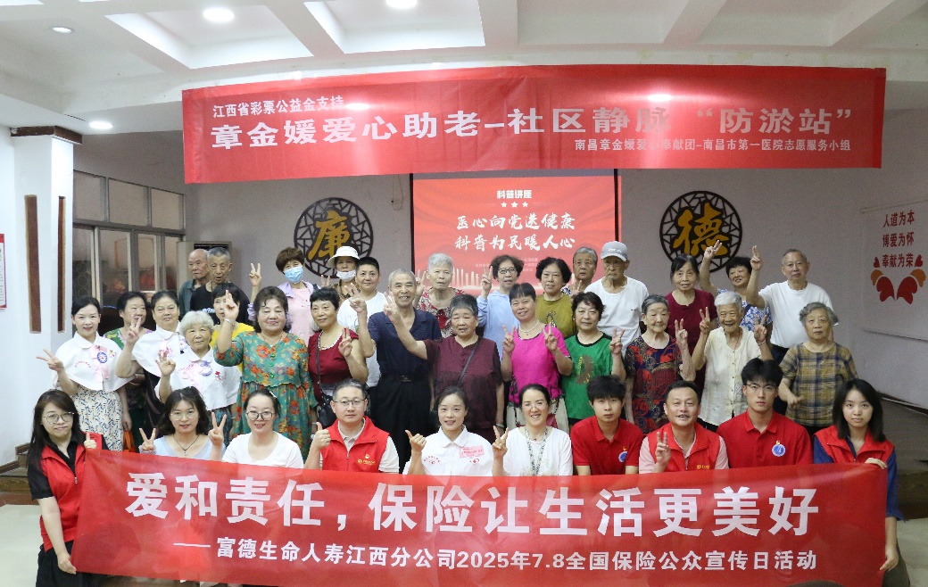 富德生命人壽江西分公司聯(lián)合南昌市第一醫(yī)院開展&ldquo;保險五進(jìn)入&rdquo;義診活動，暖心服務(wù)惠民生?