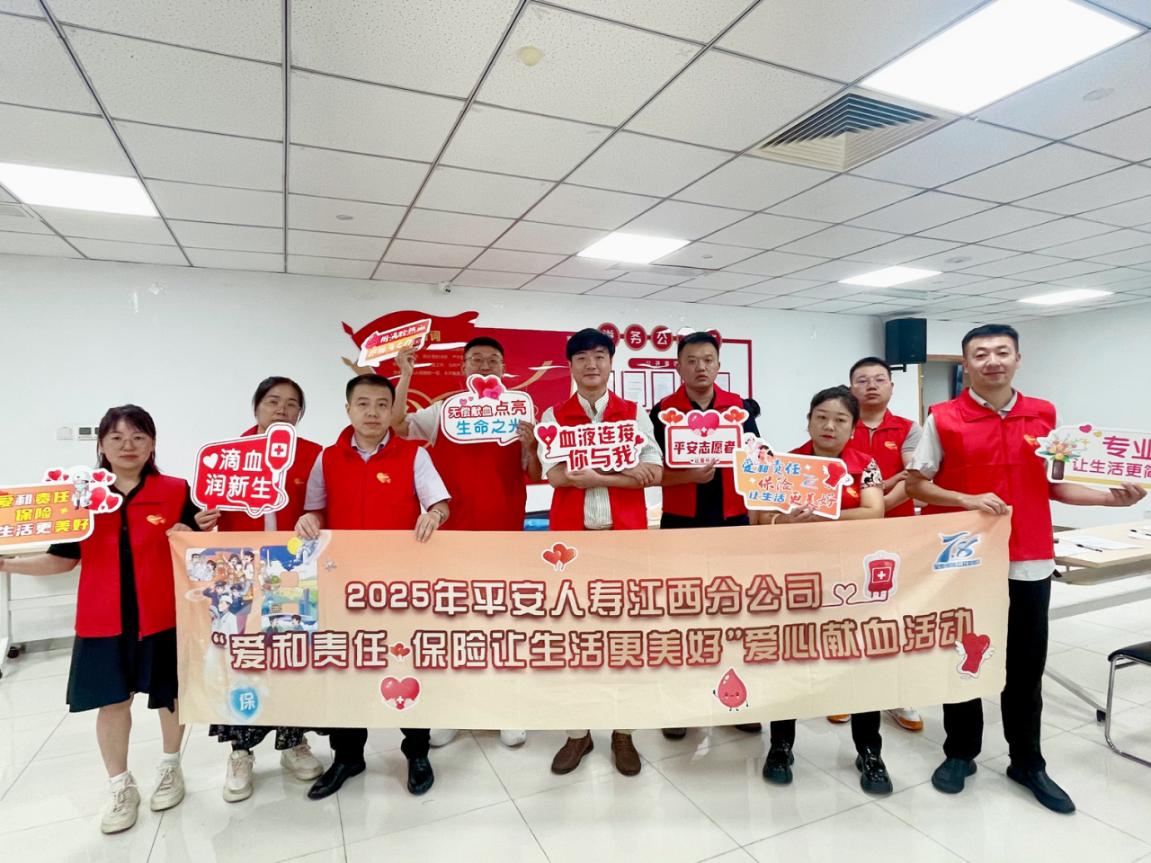 平安人壽江西分公司開展&ldquo;毋忘災害 保險有愛&rdquo;愛心獻血活動