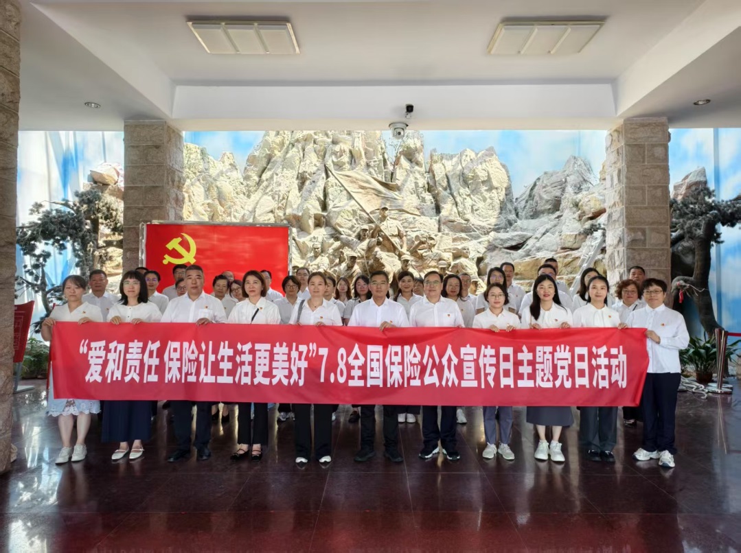 中國人壽壽險公司積極組織開展2025年&ldquo;7.8全國保險公眾宣傳日&rdquo;活動