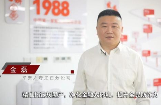 打擊金融&ldquo;黑灰產(chǎn)&rdquo; 守護(hù)群眾財產(chǎn)安全  &mdash;&mdash;平安人壽江西分公司開展金融消費(fèi)者權(quán)益保護(hù)專項(xiàng)行動