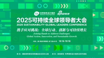 2025可持續(xù)全球領(lǐng)導(dǎo)者大會在滬舉行  中國人壽探討保險業(yè)可持續(xù)發(fā)展